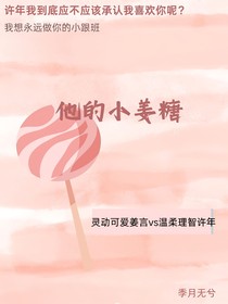明媚的小姜糖