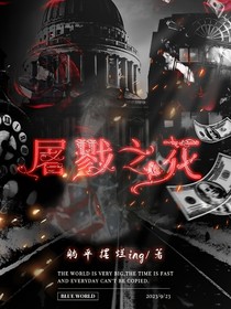 全明星：反叛的伊諾斯