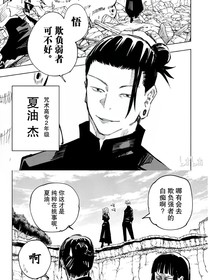 咒回：宿敵組和摯友組戀愛了