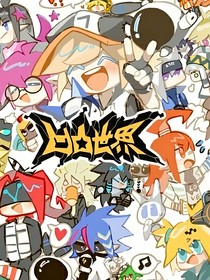 凹凸：所谓未来