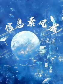 信息素風(fēng)暴