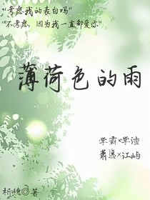 薄荷色的雨