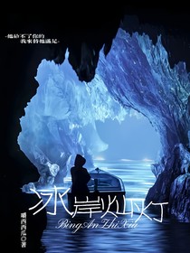 冰岸燦燈