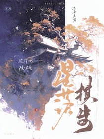 星落棋步