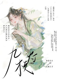 九枝燈
