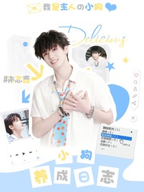 TOP登陆少年：小狗养成日志