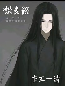 燭蠱錄