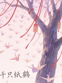 一千只紙鶴