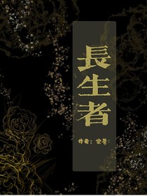 神長生者