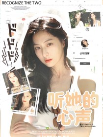 王楚欽：聽(tīng)她的心聲