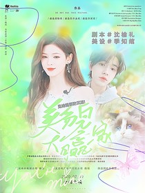 这是我的西游：美貌大赢家