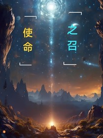光明使命
