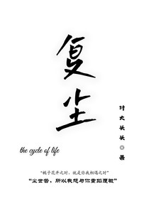 复尘
