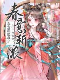 综影视：春意渐浓时分