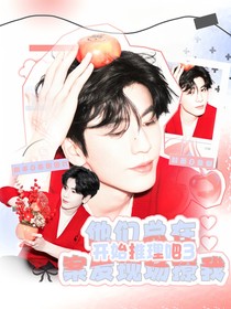 開始推理吧3：他們總在案發(fā)現(xiàn)場(chǎng)撩我