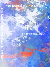 交织：我们