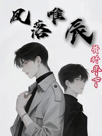 風落唯辰