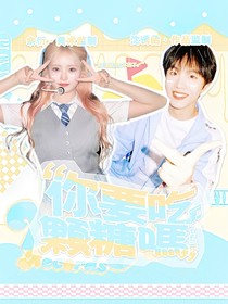 TOP：你要吃颗糖吗