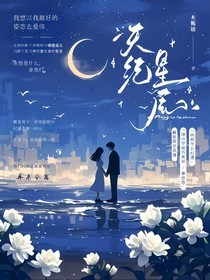 天纪星辰