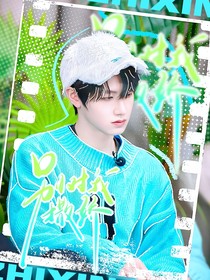 全加2025：茍王沒惹任何人