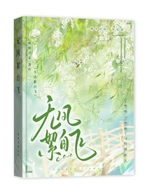 倫柯：無風(fēng)絮自飛