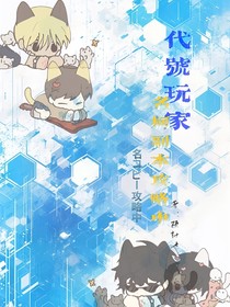 代號(hào)玩家：名柯副本攻略中