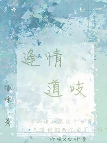 逢情……道吱