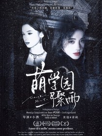 萌学园：骤雨