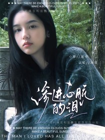 TF四代：滲進心臟的淚