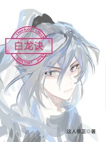 斗4：白龙诀