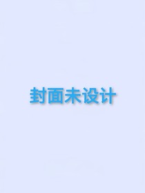 穆槿安幸