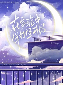 我在实验中学打怪升级