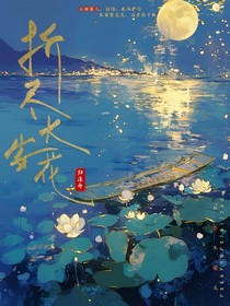 折尽长安花
