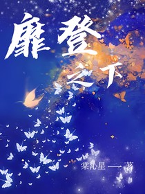 靡登之下