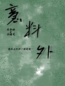 意料外