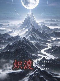 炽渡