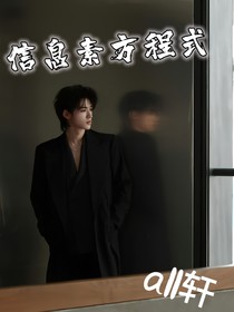all轩：信息素方程式
