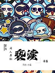 劳蓝：亵渎