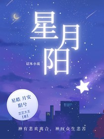 星月陽