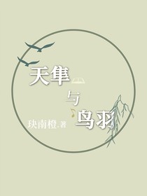 原神：天隼與鳥羽