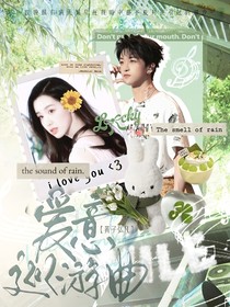 黃子弘凡：愛(ài)意巡游曲