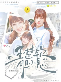王楚钦：胆小鬼