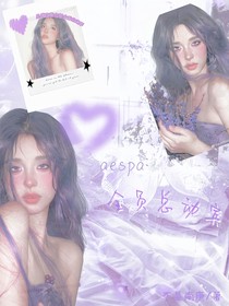 aespa：全员总动宾