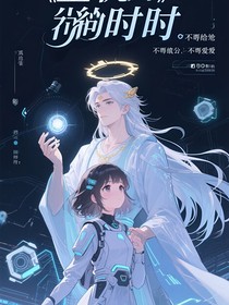 星轨偏移之时