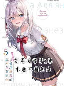 艾莉同学第二季