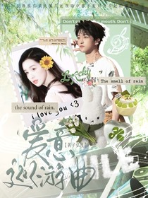 黃子弘凡：愛意巡游曲
