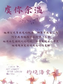 虞你余溫