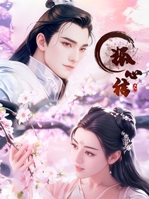 狐心結(jié)