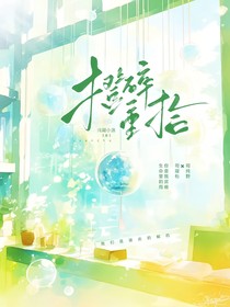 橙碎重拾
