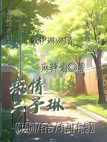 深情只予琳